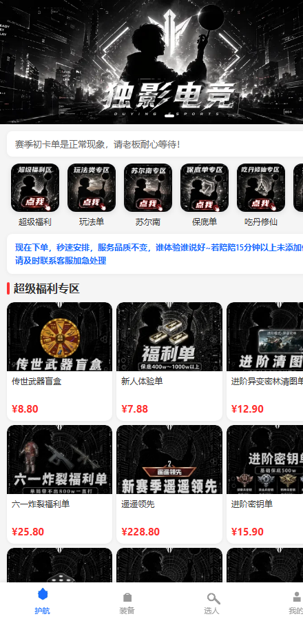 独灵陪玩 H5 界面